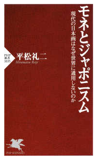 モネとジャポニスム 現代の日本画はなぜ世界に通用しないのか
