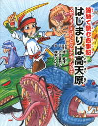 落語で読む古事記 はじまりは高天原 - スサノオノミコトとクサナギノツルギ