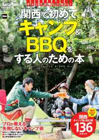 KansaiWalker特別編集 - 関西で初めてキャンプ＆BBQをする人のための本 ウォーカームック
