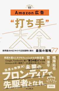 Amazon広告“打ち手”大全 世界最大のECサイトで広告運用に挑む 最強の戦略77（できるMarketing Bible）