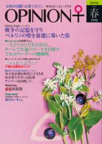 季刊オピニオン・プラス 19年春号