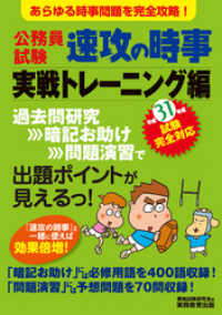 公務員試験 速攻の時事 実戦トレーニング編 平成31年度試験完全対応