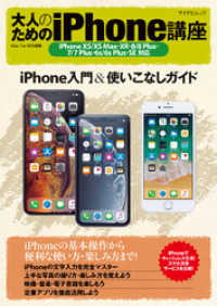 大人のためのiPhone講座 iPhone XS/XS Max・XR・8/8 P