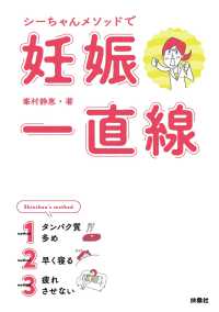 シーちゃんメソッドで妊娠一直線 扶桑社ＢＯＯＫＳ