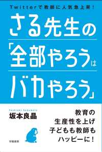 さる先生の「全部やろうはバカやろう」