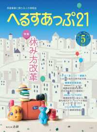 へるすあっぷ21　2019年5月号