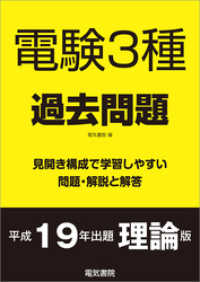 電験3種過去問題 平成19年出題 理論版