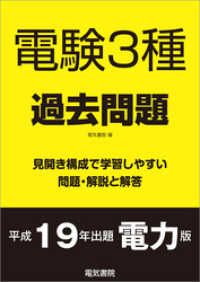 電験3種過去問題 平成19年出題 電力版