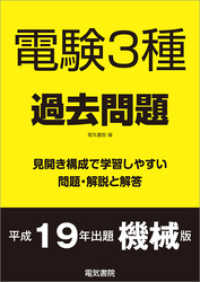 電験3種過去問題 平成19年出題 機械版