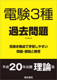 電験3種過去問題 平成20年出題 理論版