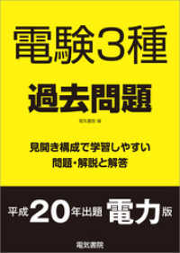 電験3種過去問題 平成20年出題 電力版