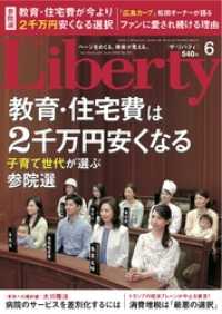 The Liberty　(ザリバティ) 2019年6月号