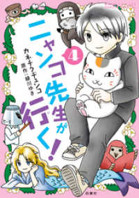 花とゆめコミックススペシャル<br> ニャンコ先生が行く！　4巻