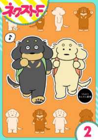 【単話売】うちのコわんわん劇場 2話 ネクストFコミックス