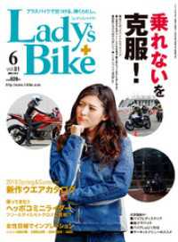 レディスバイク２０１９年６月号