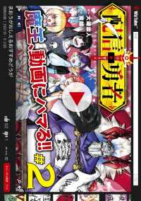 配信勇者（２） ブレイドコミックス