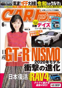 CARトップ 2019年 6月号