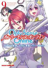 Only Sense Online 9　―オンリーセンス・オンライン― ドラゴンコミックスエイジ