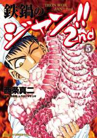 ドラゴンコミックスエイジ<br> 鉄鍋のジャン!!2nd(5)