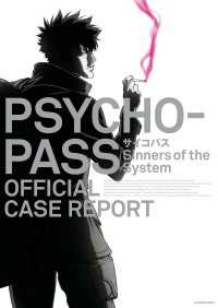 PSYCHO-PASS サイコパスSinners of the System　OFFICIAL CASE REPORT カドカワデジタルコミックス