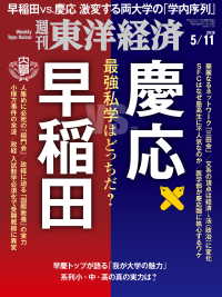 週刊東洋経済<br> 週刊東洋経済　2019年5月11日号