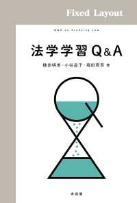 法学学習Q&A