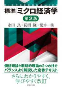 標準　ミクロ経済学（第２版）