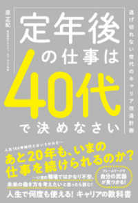 定年後の仕事は40代で決めなさい  逃げ切れない世代のキャリア改造計画