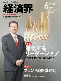 経済界2019年6月号