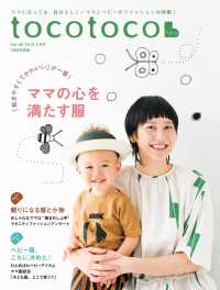 tocotoco46 - 子どもと一緒に成長したいママとパパへ