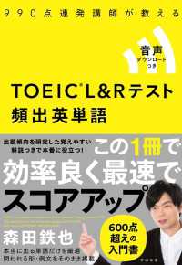 990点連発講師が教える　TOEIC(R)L&Rテスト 頻出英単語