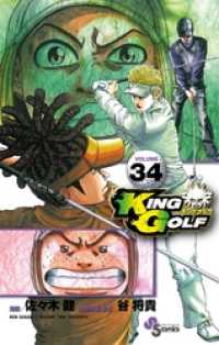 KING GOLF（３４） 少年サンデーコミックス