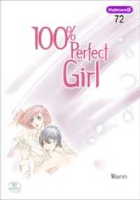 NETCOMICS<br> 100％ Perfect Girl 72