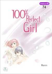 NETCOMICS<br> 100％ Perfect Girl 74