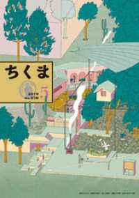 ちくま　2019年５月号（No.578） ちくま