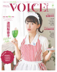 VOICE Channel　Vol.7 コスミックムック