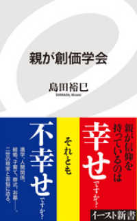 親が創価学会 イースト新書