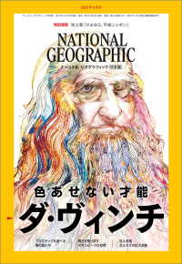 ナショナル ジオグラフィック日本版 2019年5月号