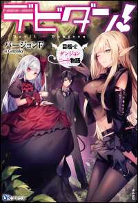 BKブックス<br> 【無料試し読み版】デビダン！ 目指せダンジョンニート物語