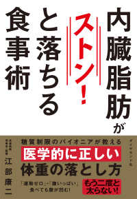 内臓脂肪がストンと落ちる食事術