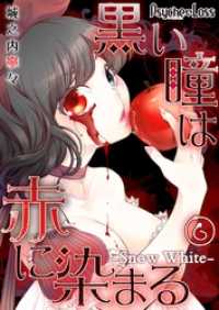 PsycheLoss<br> 黒い瞳は赤に染まるーSnow White－06