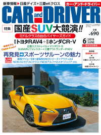 CARandDRIVER(カー・アンド・ドライバー)2019年6月号 CAR and DRIVER (カー・アンド・ドライバー)