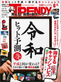 紀伊國屋書店BookWebで買える「日経トレンディ 2019年6月号」の画像です。価格は669円になります。