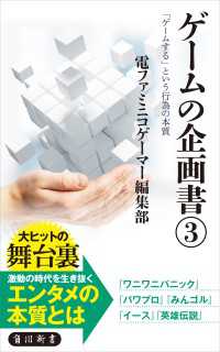 角川新書<br> ゲームの企画書（３）　「ゲームする」という行為の本質