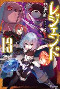 カドカワBOOKS<br> レジェンド　13