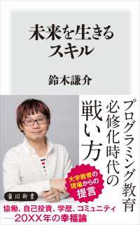 未来を生きるスキル 角川新書