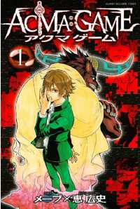 ＡＣＭＡ：ＧＡＭＥ 全22巻セット