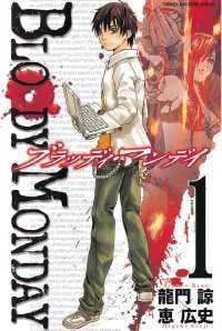 ＢＬＯＯＤＹ　ＭＯＮＤＡＹ 全11巻セット