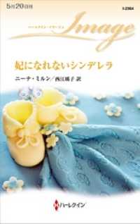 ハーレクイン<br> 妃になれないシンデレラ