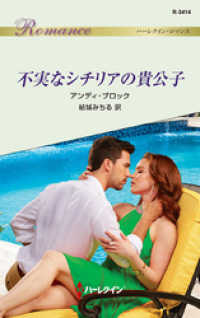 ハーレクイン<br> 不実なシチリアの貴公子
